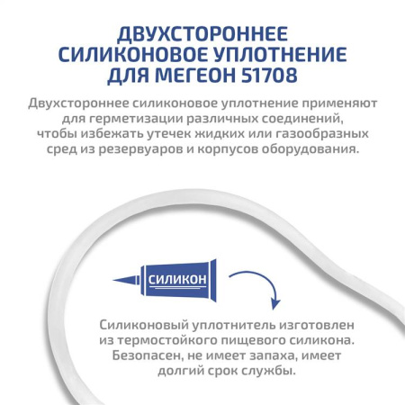 Уплотнительное кольцо МЕГЕОН 51708S купить по низкой цене | МАКСПРОФИТ