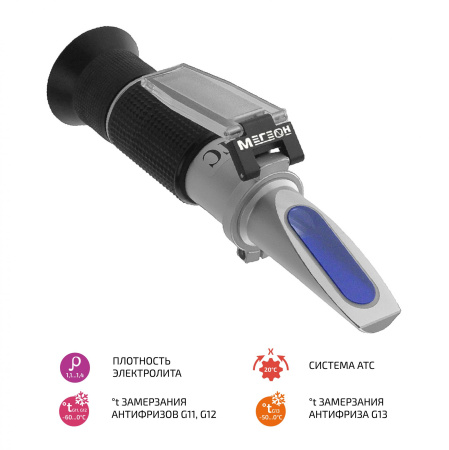 Рефрактометр для автомобилистов (пропиленгликоль, этиленгликоль, электролит) МЕГЕОН 72023 купить по низкой цене | МАКСПРОФИТ