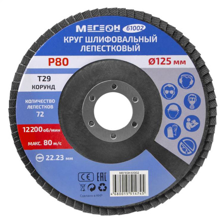 Круг шлифовальный лепестковый комплект МЕГЕОН 61002-10 купить по низкой цене | МАКСПРОФИТ